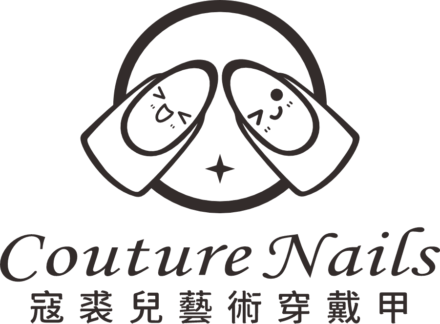 Couture Nails 寇裘兒藝術穿戴甲